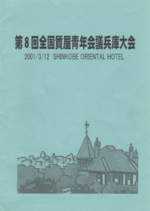２００１年の紙資料