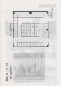 ２００１年の紙資料