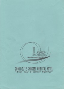 2001の紙資料